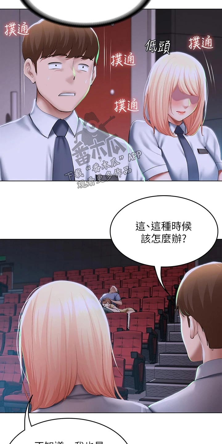 好友之家漫画,第114章：滑倒4图