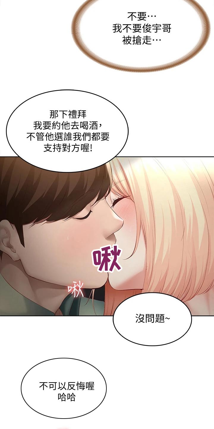好友之家漫画,第124章：约喝酒1图