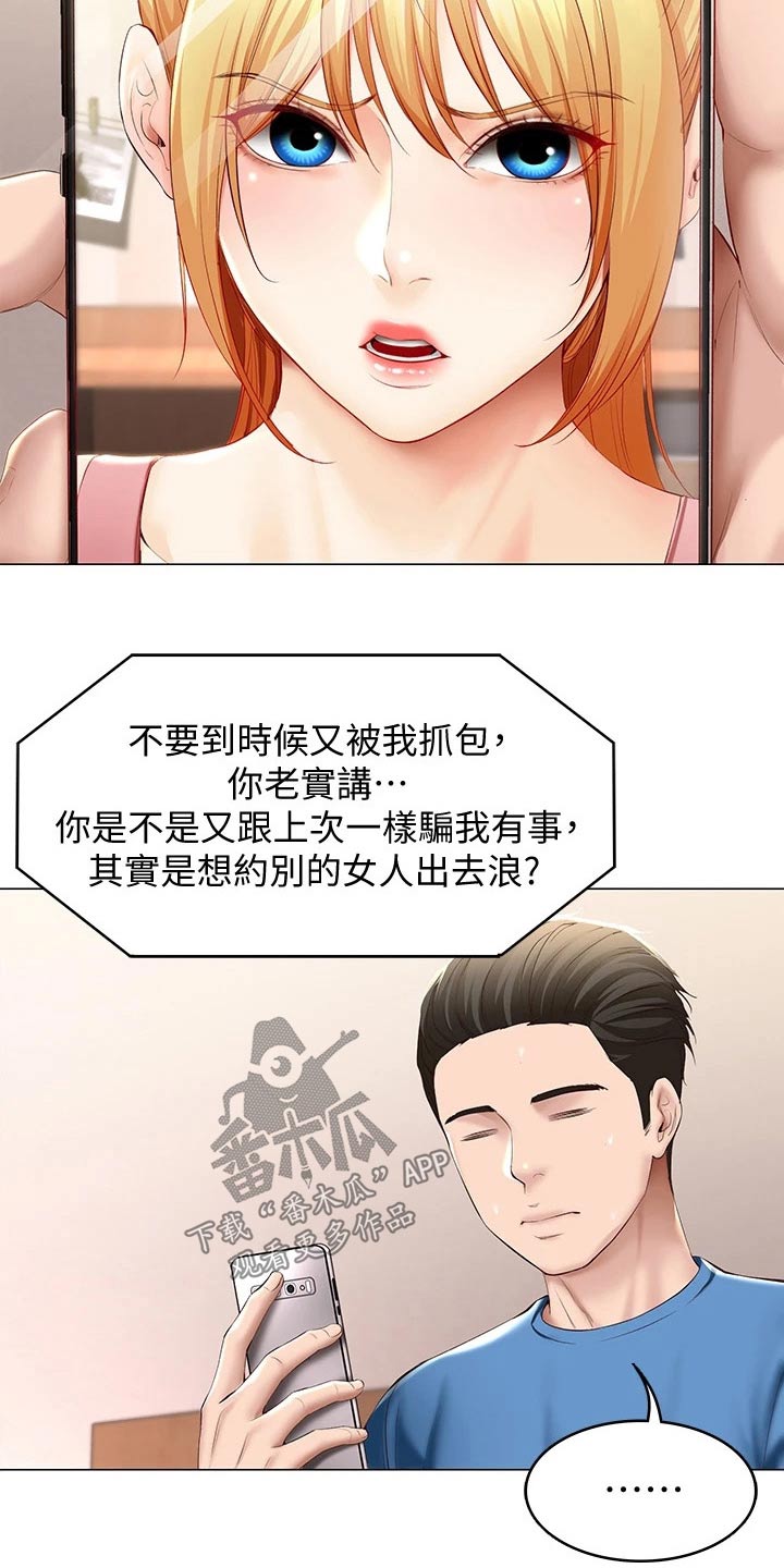 好友之家漫画,第131章：纪念日4图