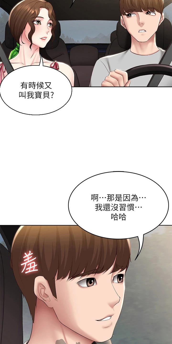 好友之家漫画,第193章：兜风1图