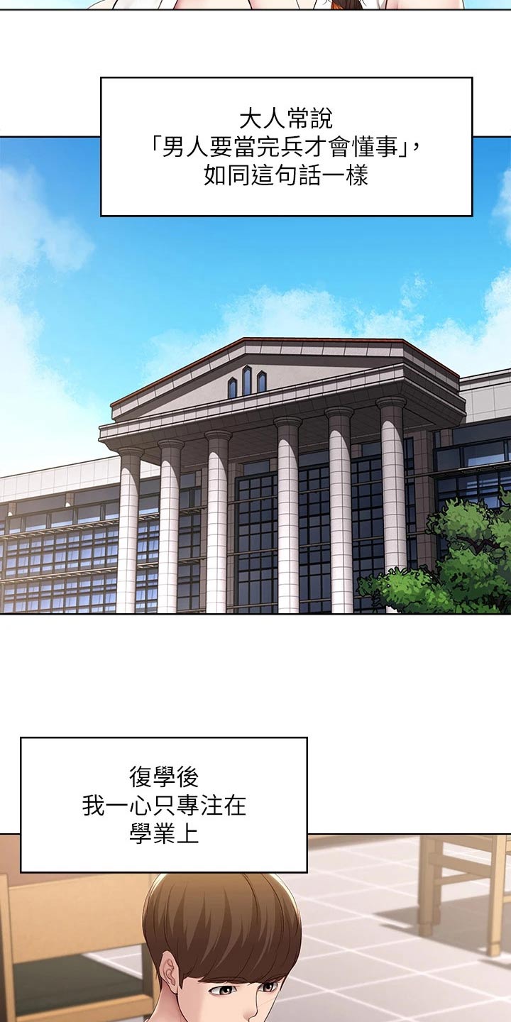 好友之家漫画,第207章：好好学习4图