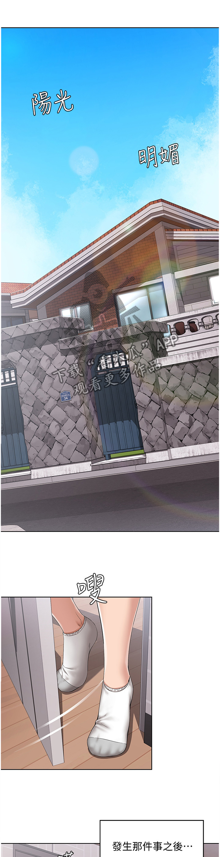 好友之家漫画,第45章：相处3图