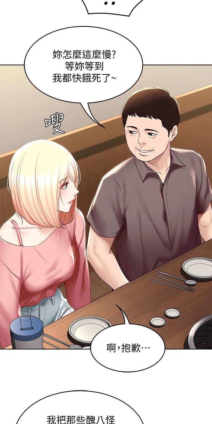 好友之家漫画,第118章：提醒5图