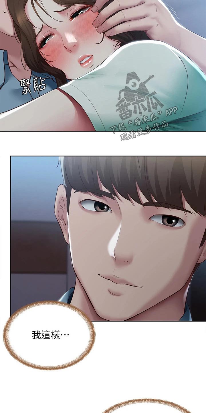 好友之家漫画,第171章：挽留4图