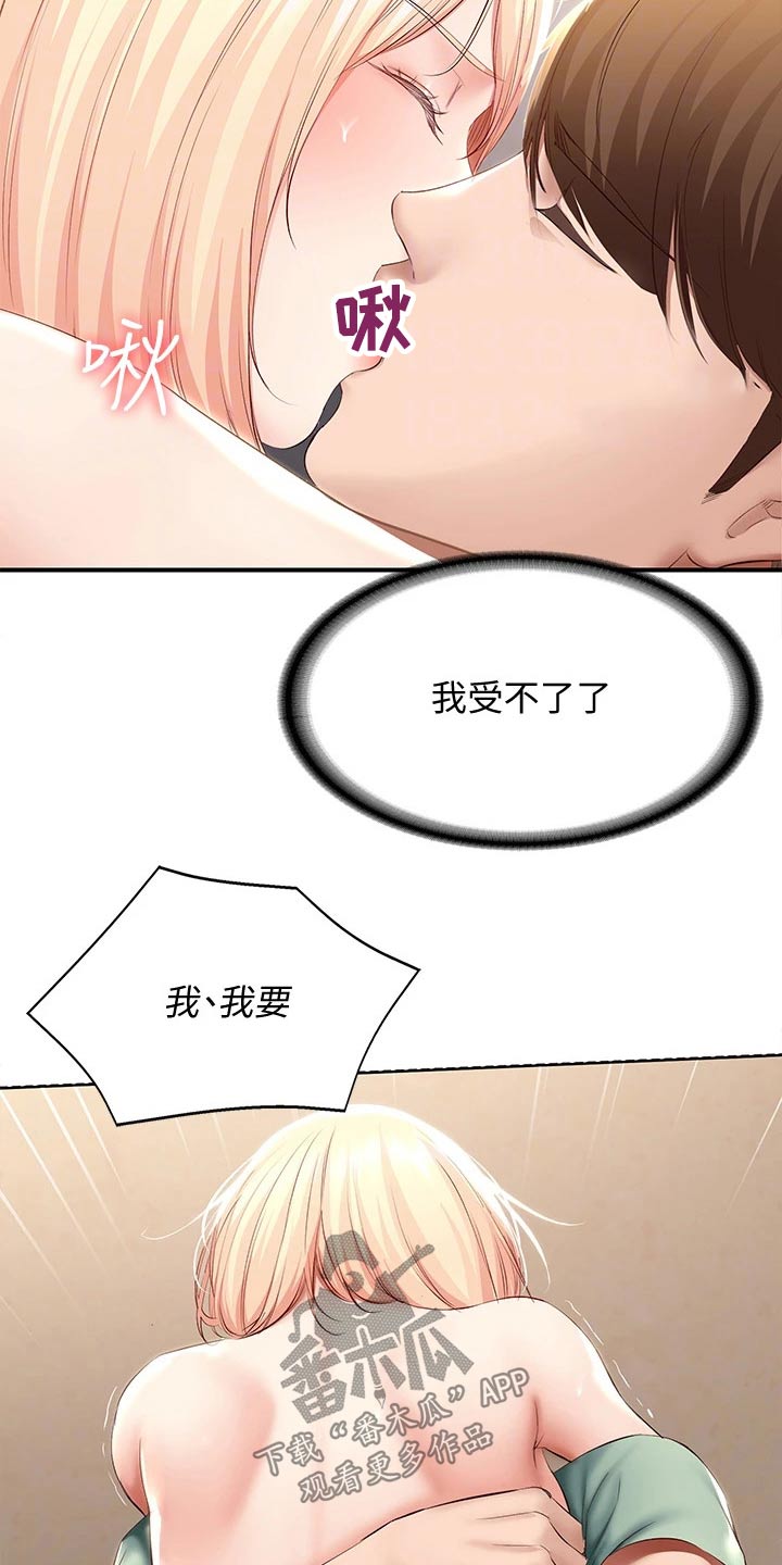 好友之家漫画,第127章：停下5图