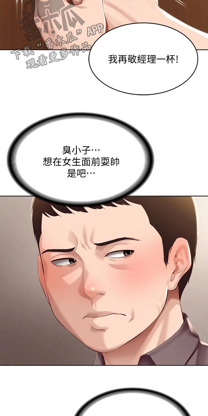好友之家漫画,第120章：烦恼4图