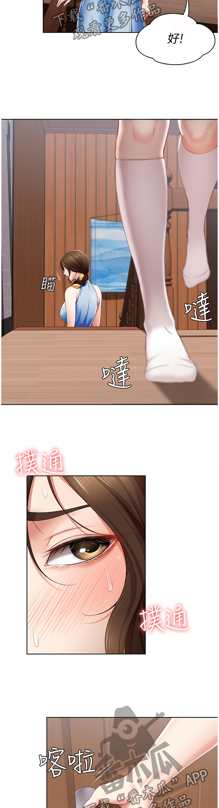 好友之家漫画,第32章：后悔莫及5图
