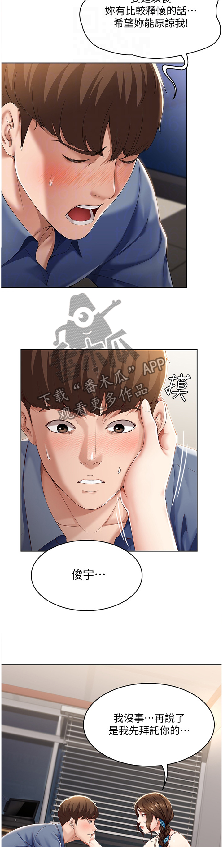 好友之家漫画,第37章：我相信你4图
