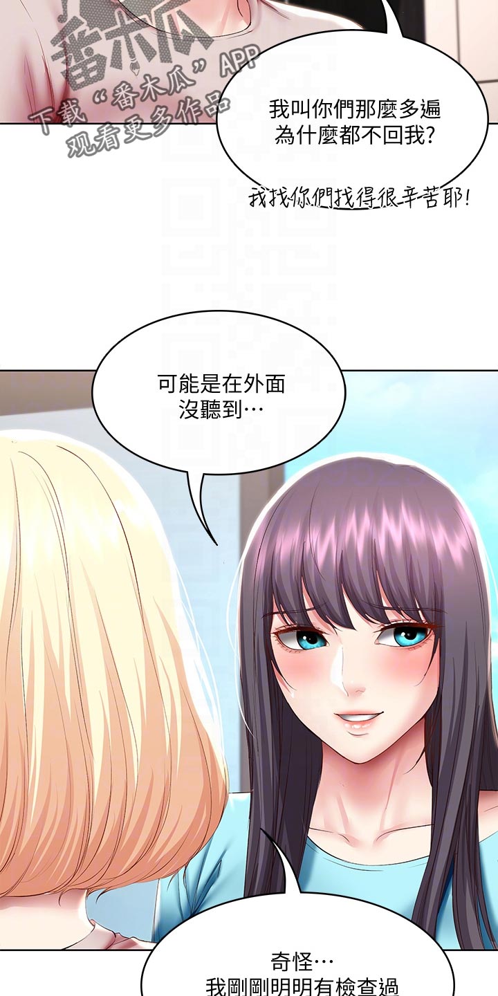 好友之家漫画,第159章：忐忑不安2图
