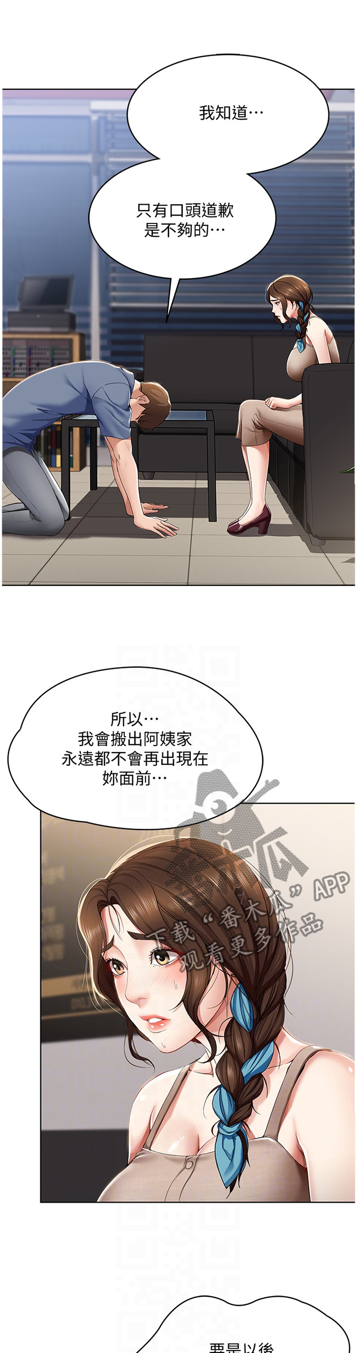 好友之家漫画,第37章：我相信你3图