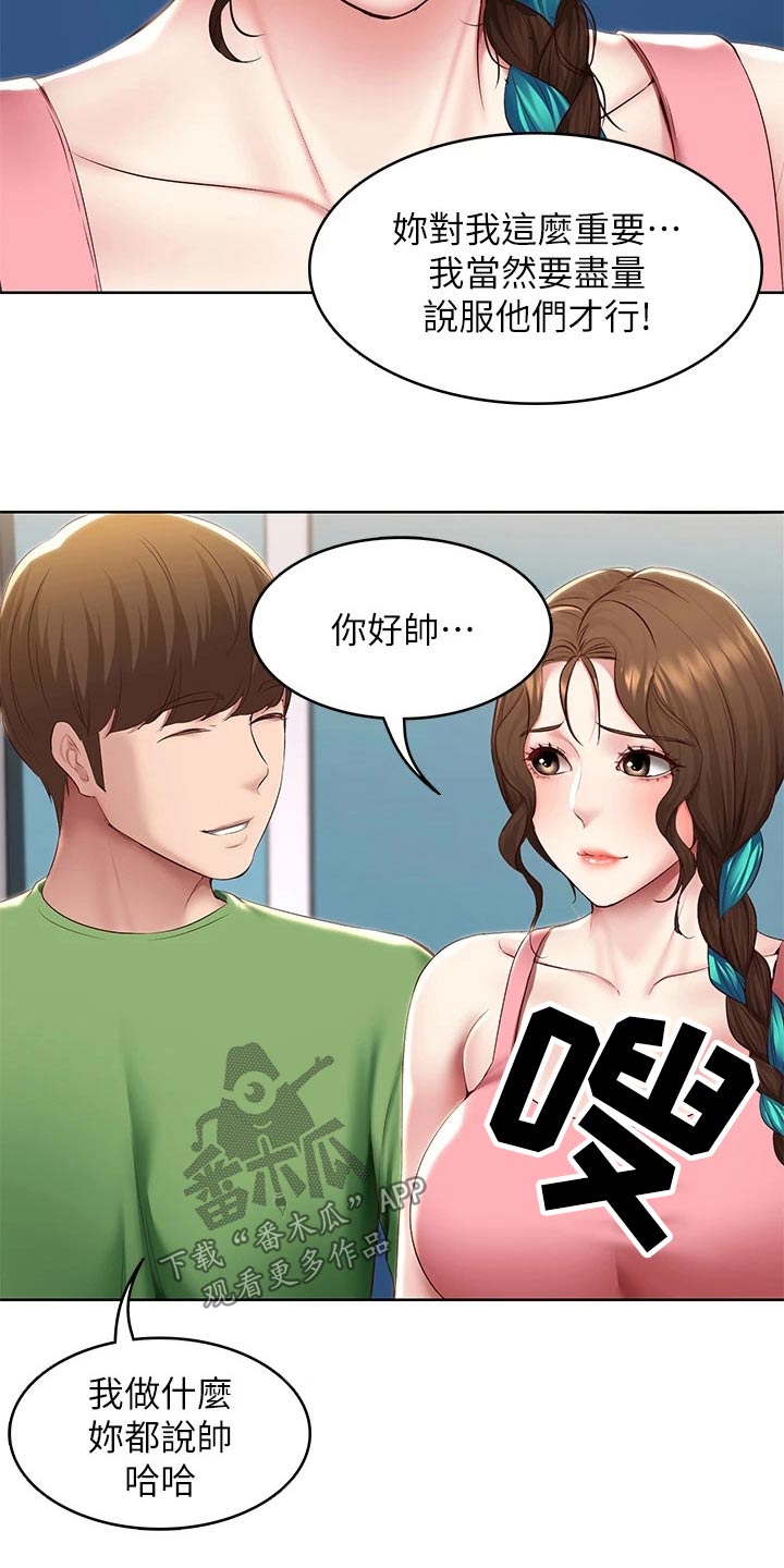 好友之家漫画,第203章：合适的机会4图