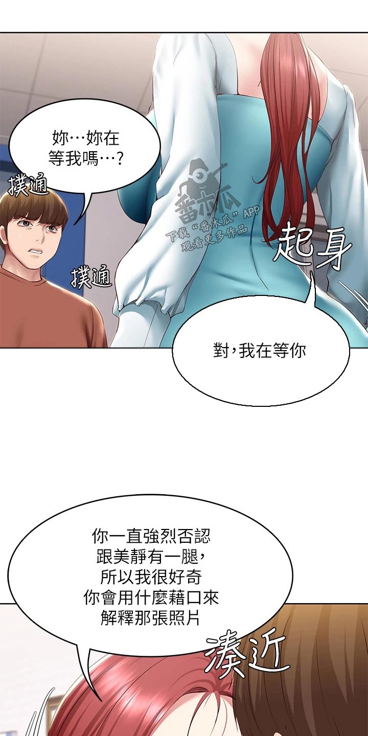 好友之家漫画,第188章：说清楚3图
