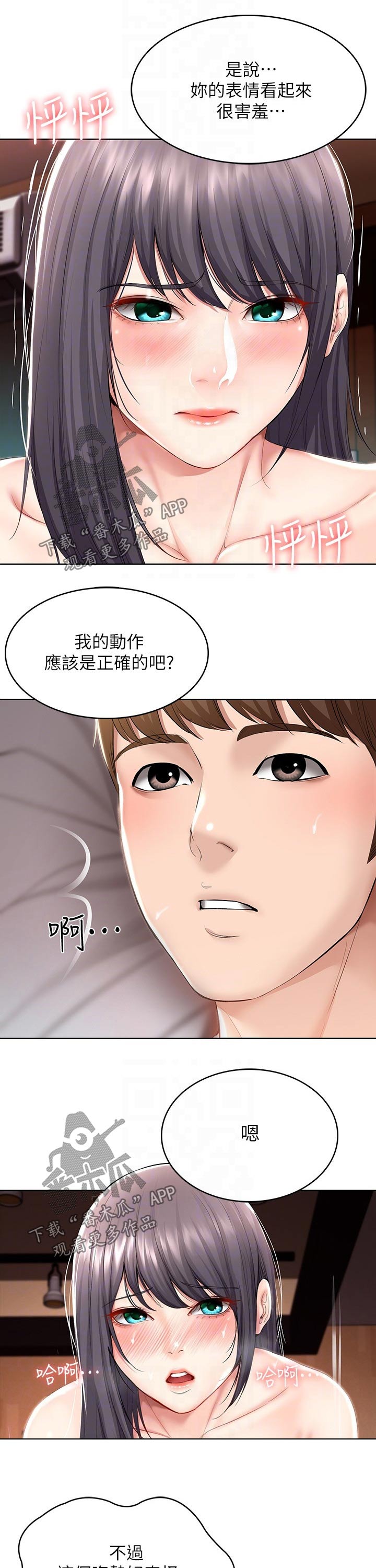 好友之家漫画,第101章：害羞3图