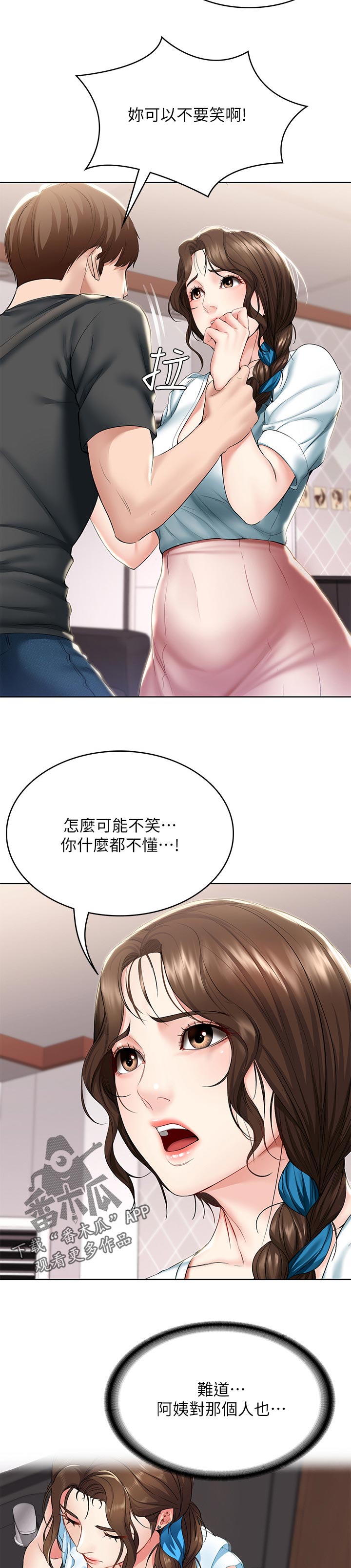 好友之家漫画,第89章：嫉妒5图