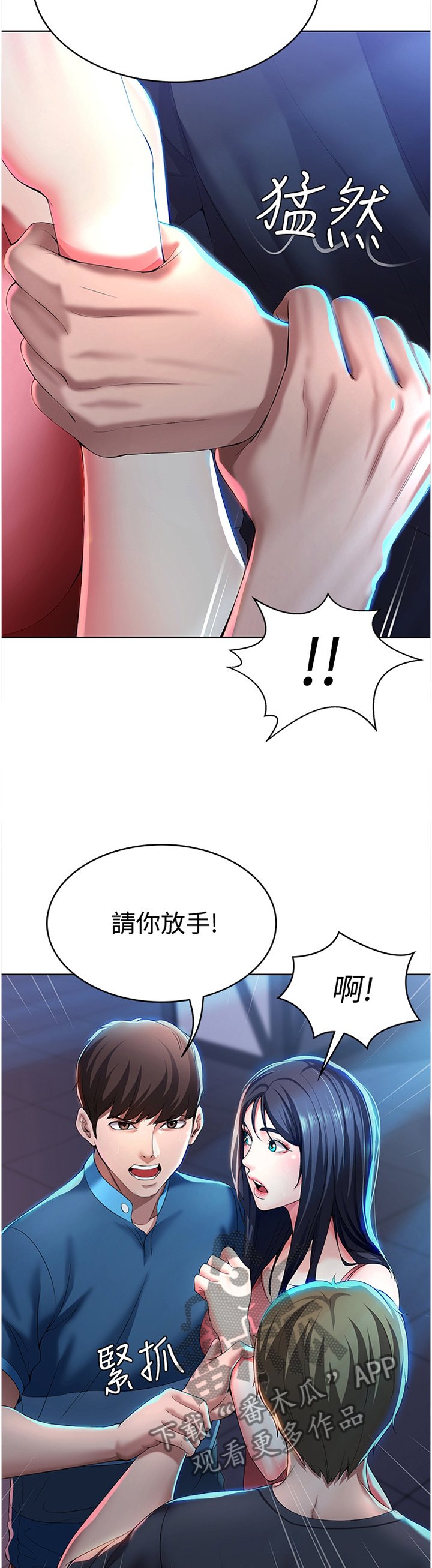 好友之家漫画,第47章：英雄救美5图