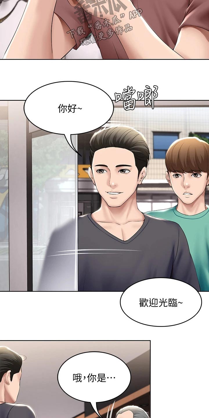 好友之家漫画,第110章：筹钱1图