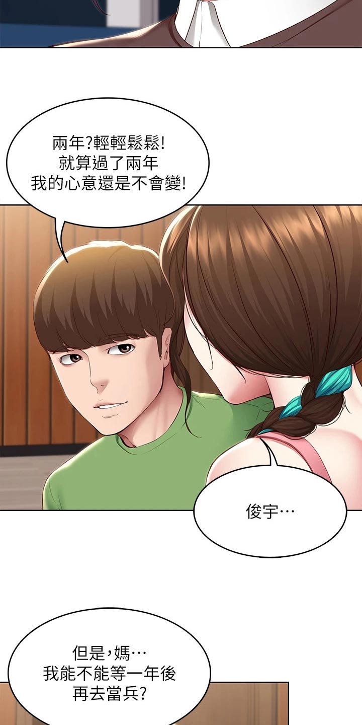 好友之家漫画,第205章：当兵3图