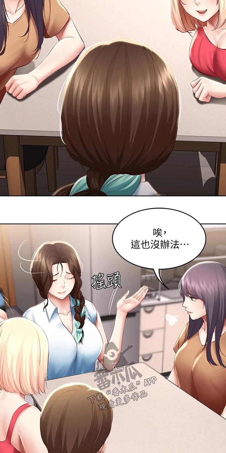 好友之家漫画,第130章：旅行4图