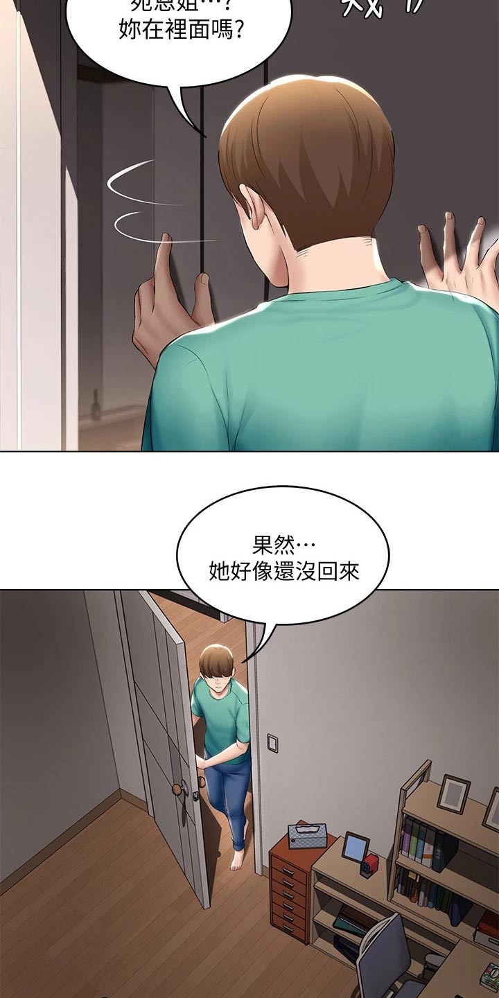 好友之家漫画,第111章：偷偷摸摸2图