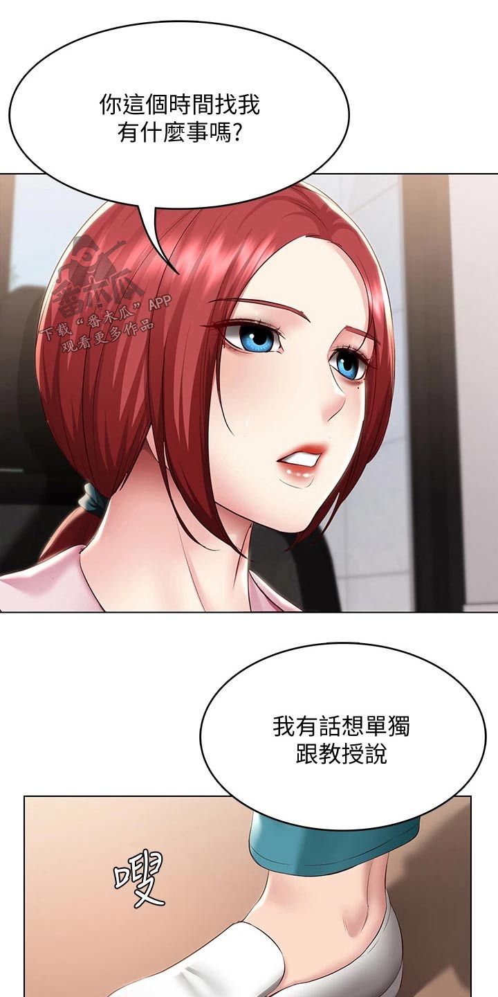 好友之家漫画,第166章：很重要5图