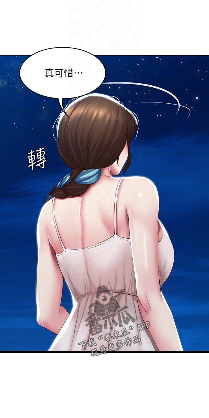 好友之家漫画,第151章：散步1图