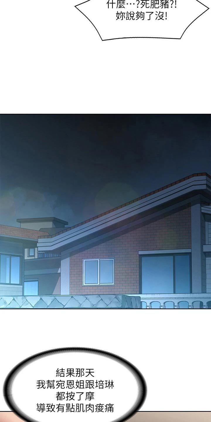好友之家漫画,第192章：问题2图