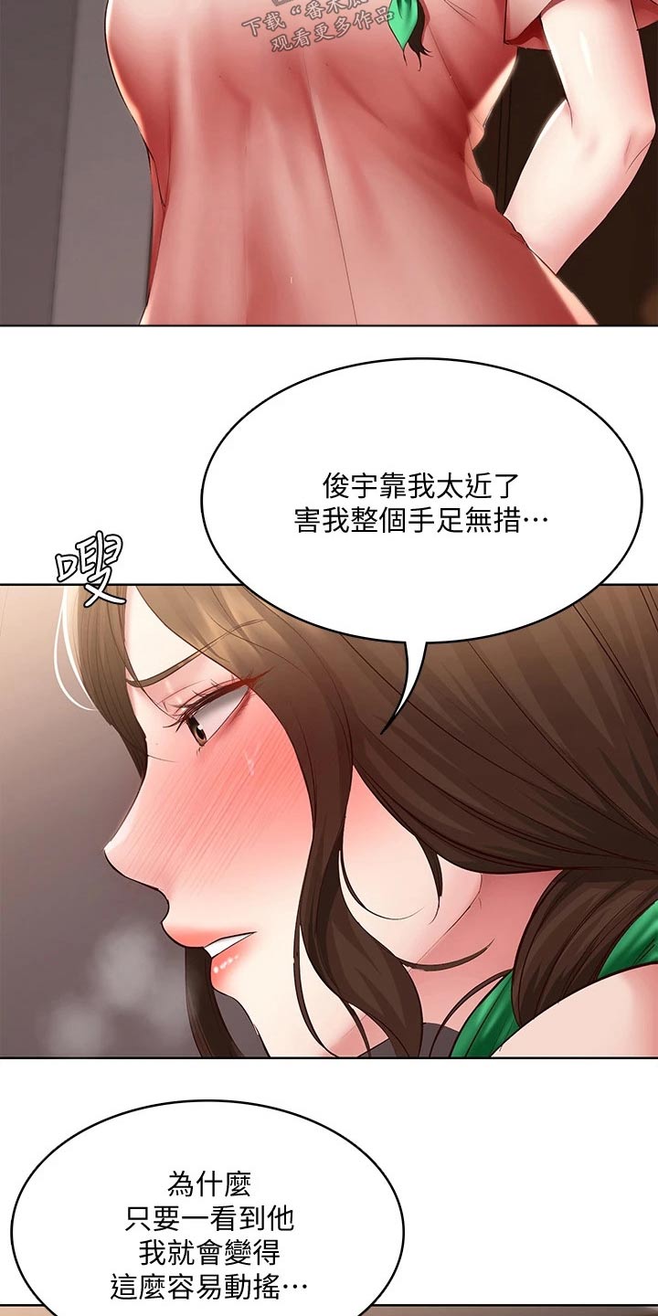 好友之家漫画,第165章：划伤3图