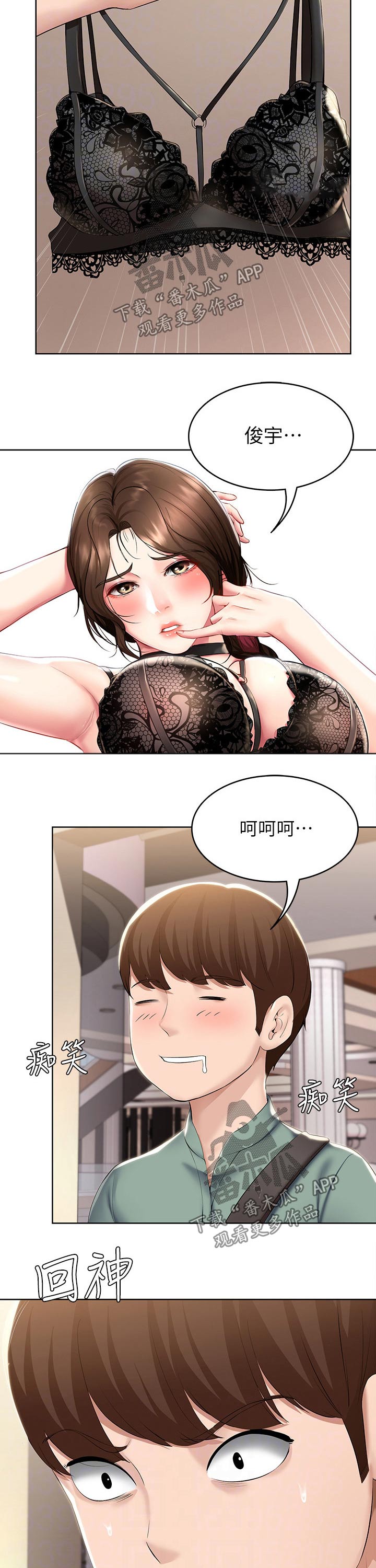 好友之家漫画,第95章：偷偷观察2图