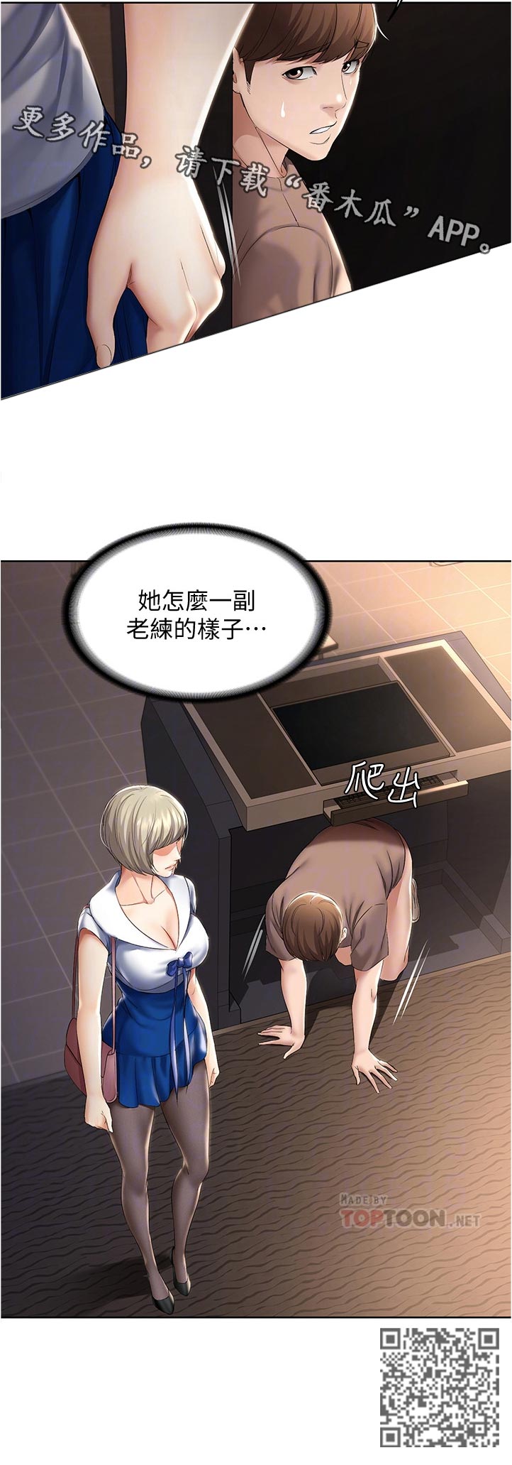 好友之家漫画,第70章：换灯泡1图