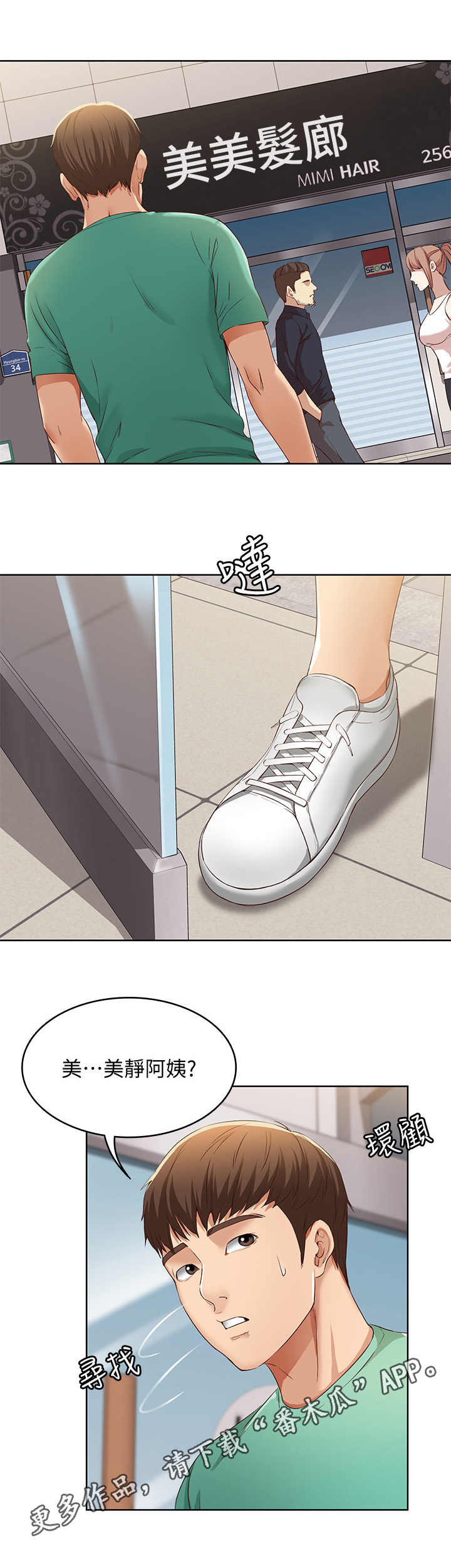 好友之家漫画,第11章：去而复返2图