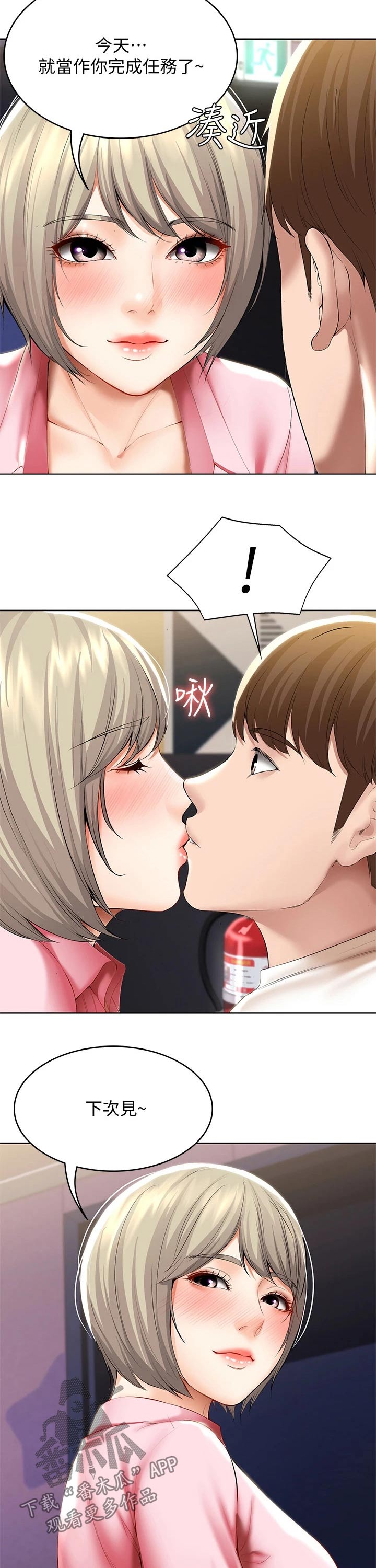 好友之家漫画,第105章：项链3图