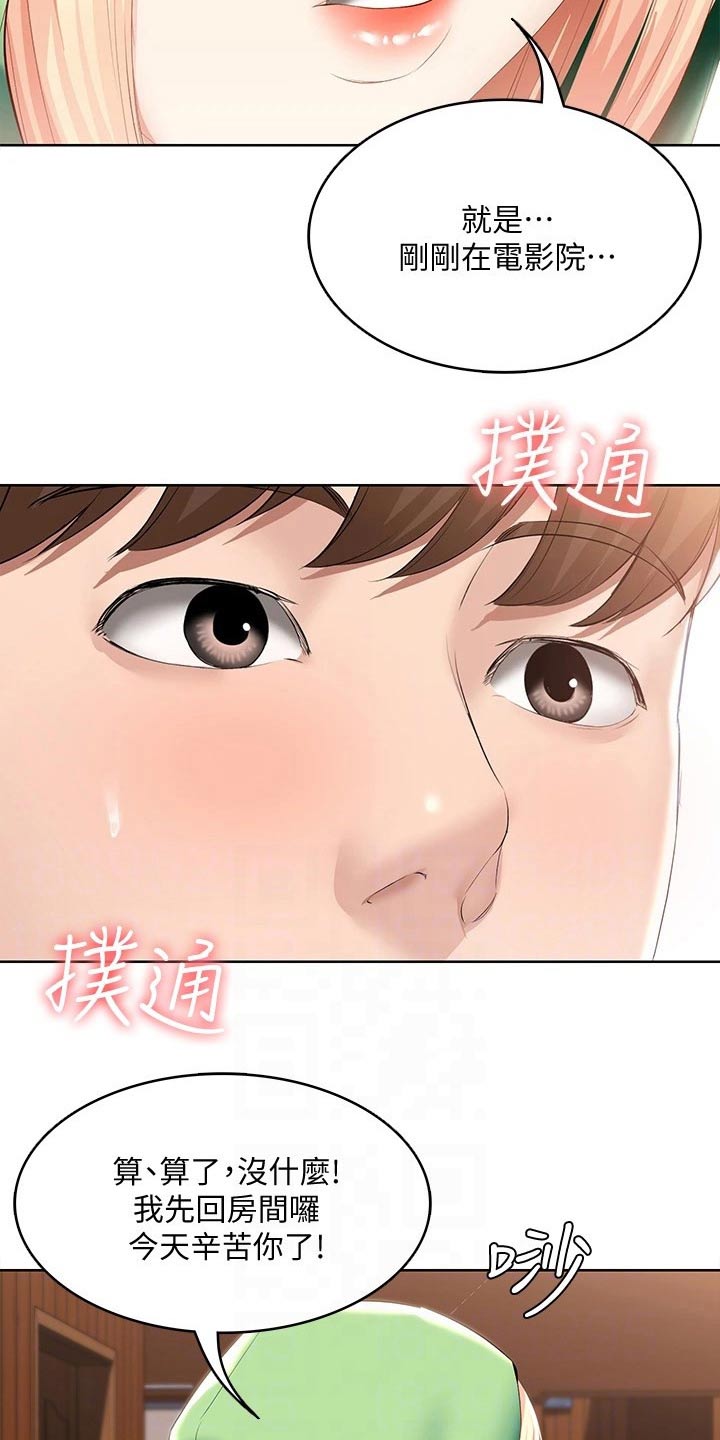好友之家漫画,第115章：意外4图