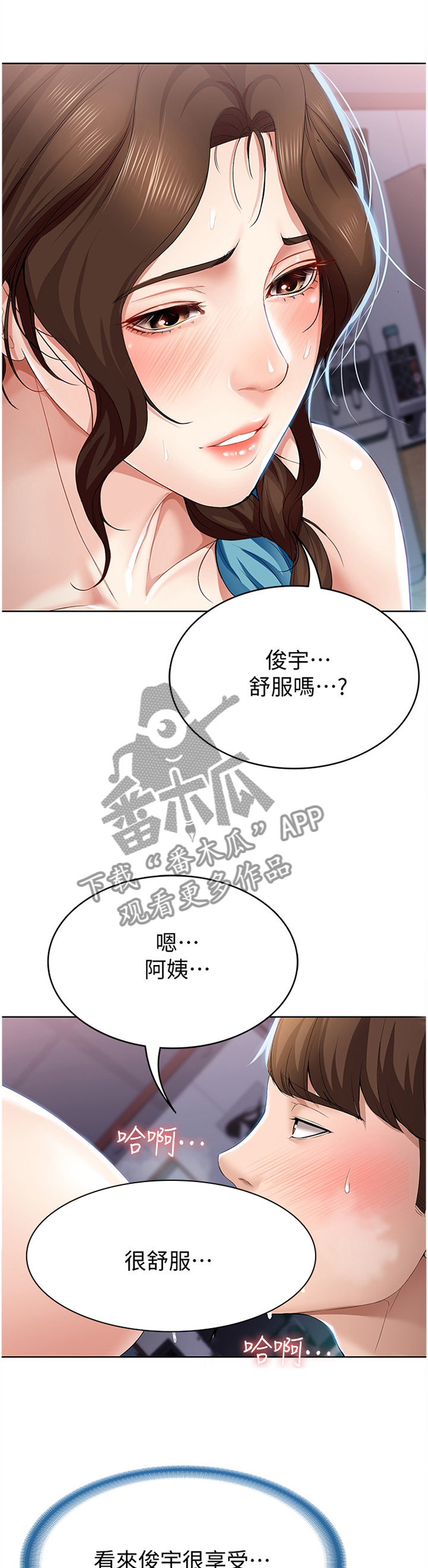 好友之家漫画,第42章：婴儿一样2图