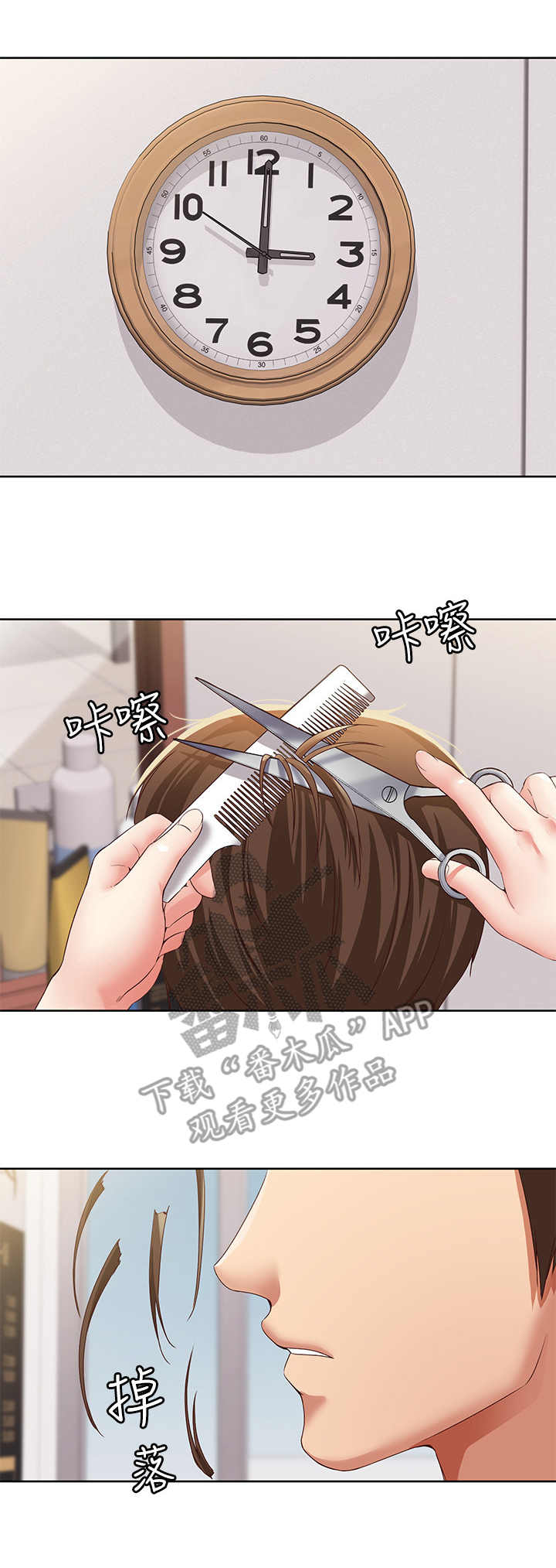 好友之家漫画,第10章：理发3图