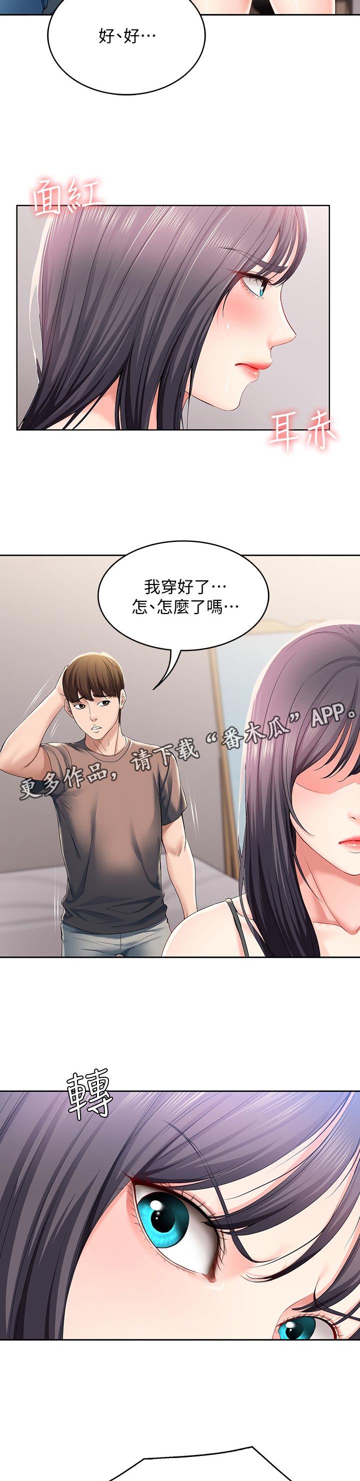 好友之家漫画,第61章：让开5图