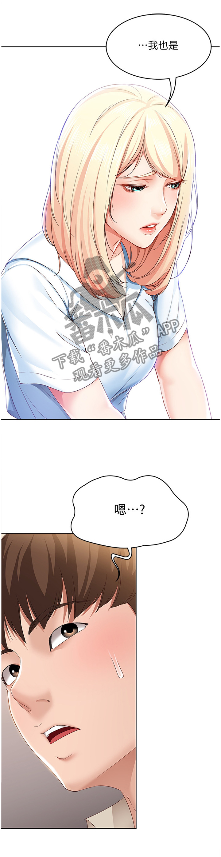 好友之家漫画,第34章：掩盖4图