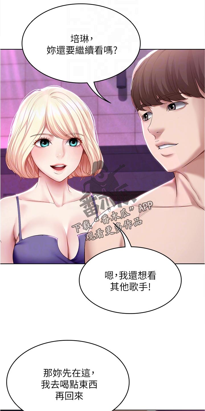 好友之家漫画,第143章：演出3图