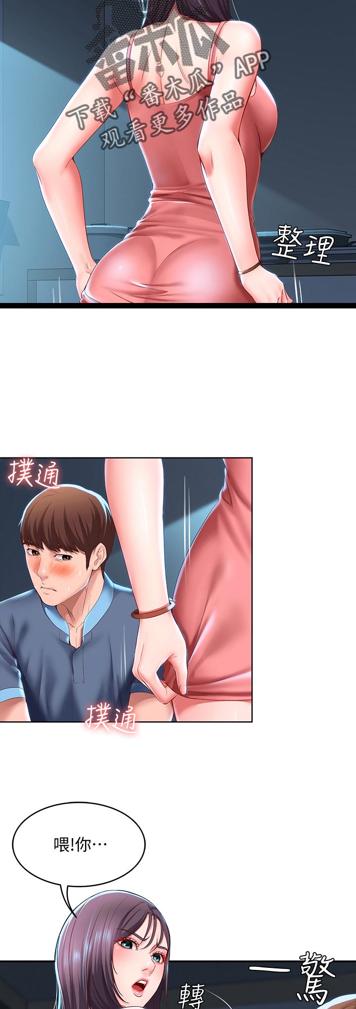 好友之家漫画,第58章：走吧4图
