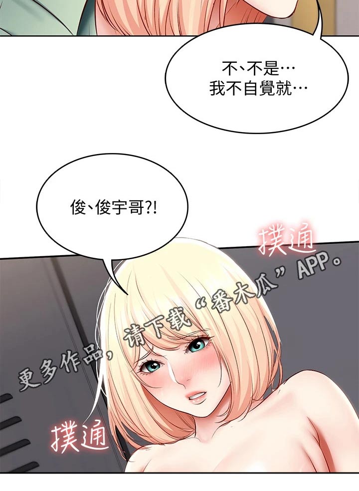 好友之家漫画,第125章：吃醋2图