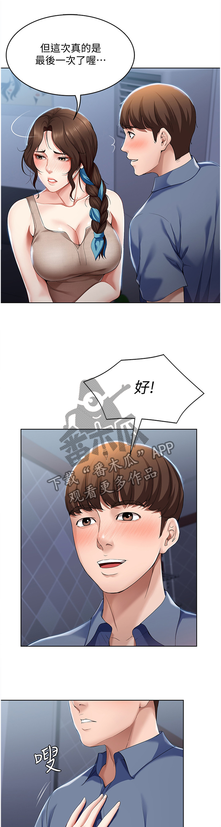 好友之家漫画,第40章：等我一下5图