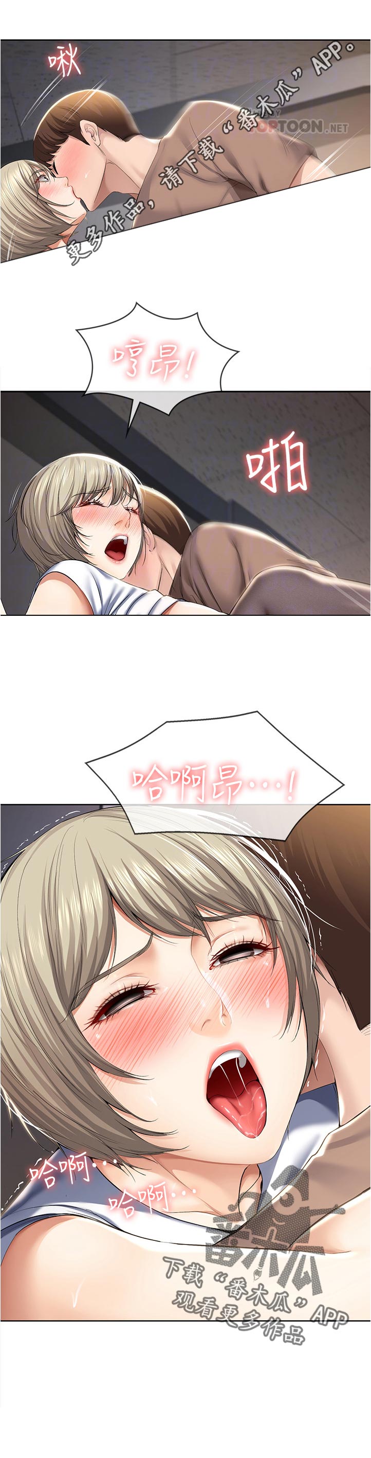 好友之家漫画,第68章：拿钥匙2图