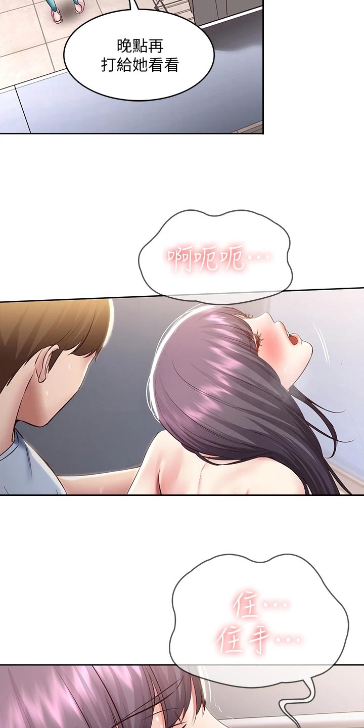 好友之家漫画,第158章：手机壁纸1图