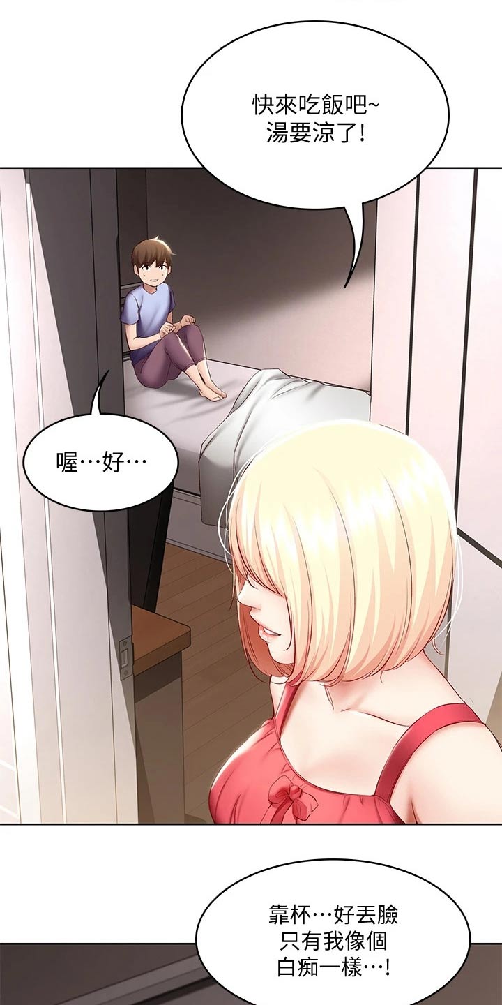好友之家漫画,第128章：早餐3图
