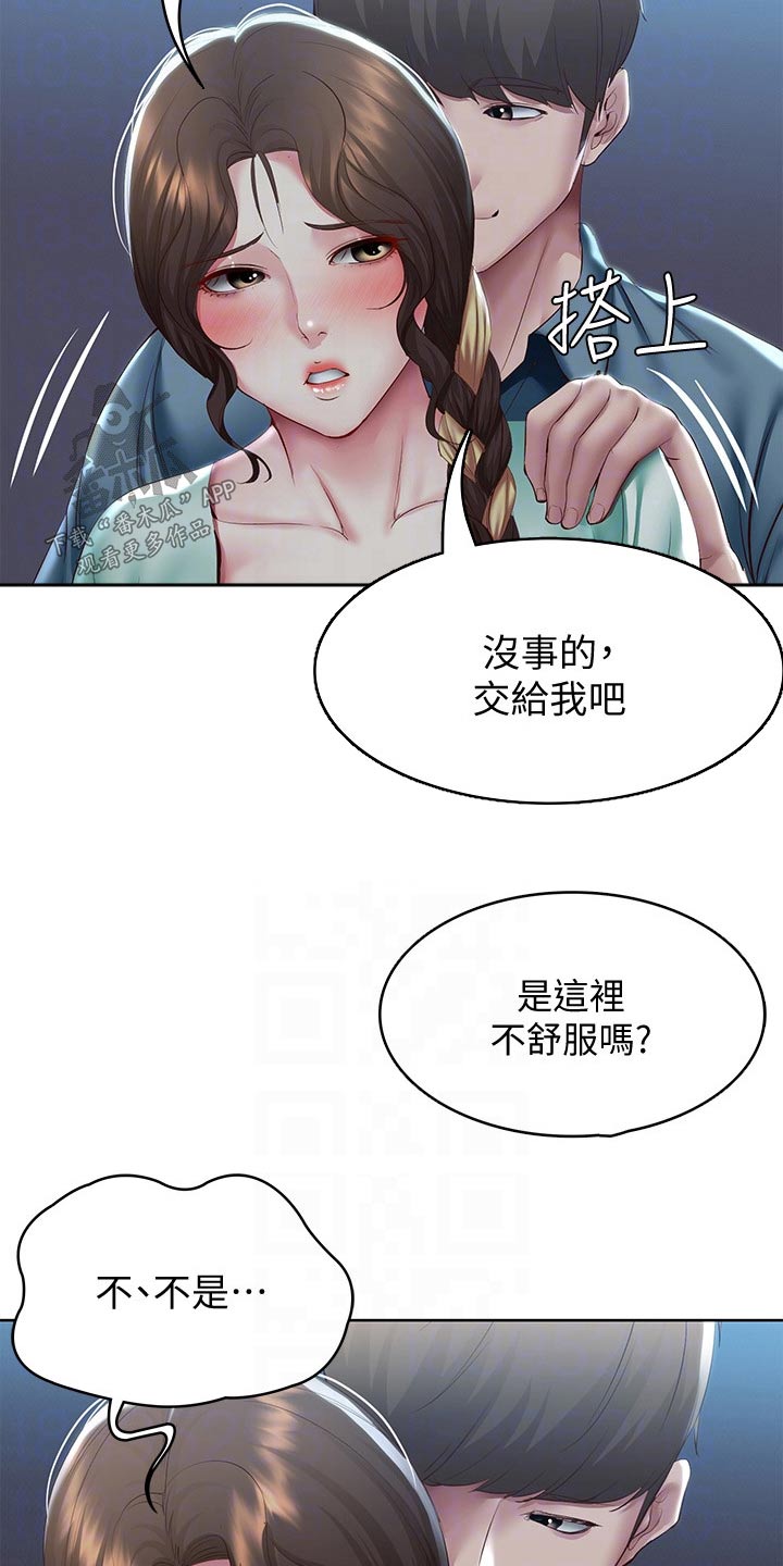 好友之家漫画,第172章：怎么回事1图