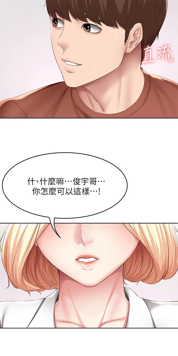好友之家漫画,第192章：问题3图