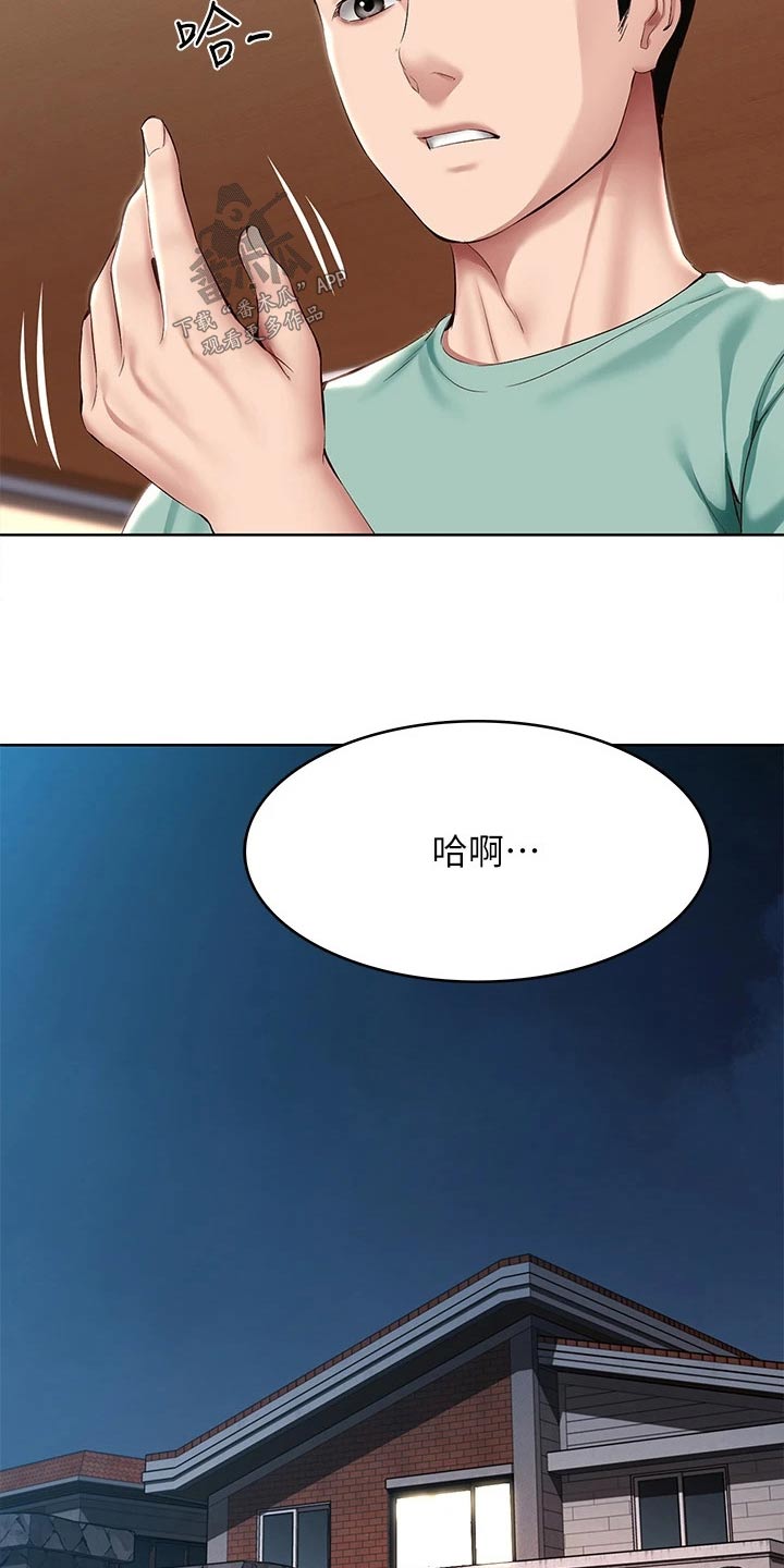 好友之家漫画,第197章：不知所措4图
