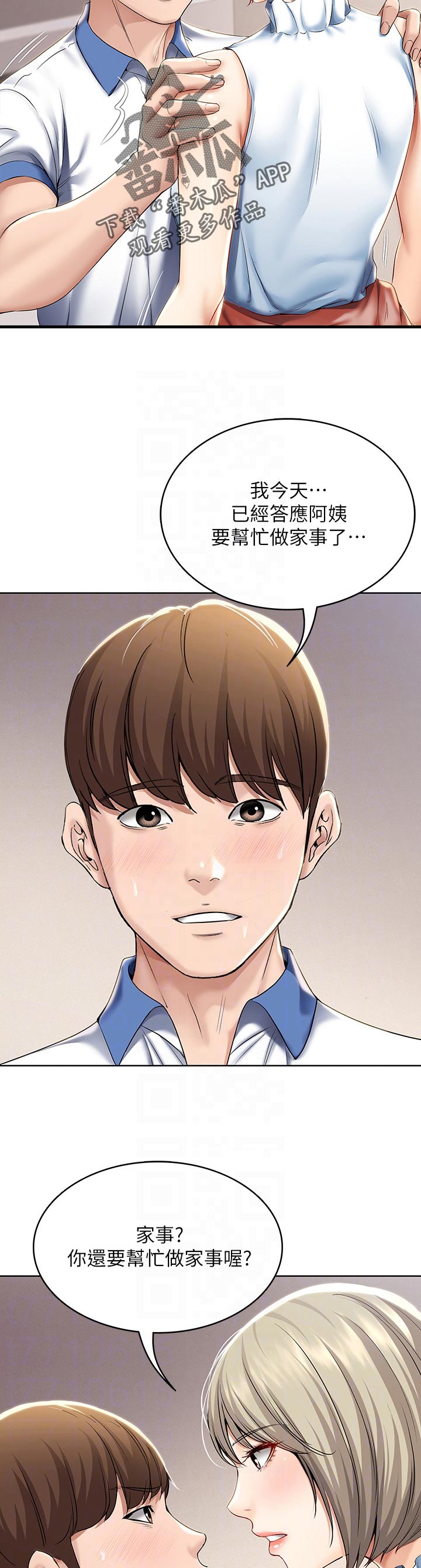 好友之家漫画,第76章：以后再约5图