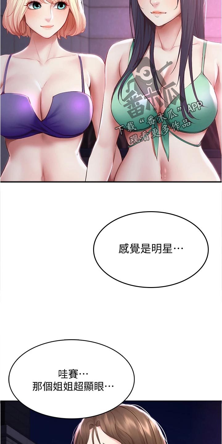 好友之家漫画,第142章：邀请2图