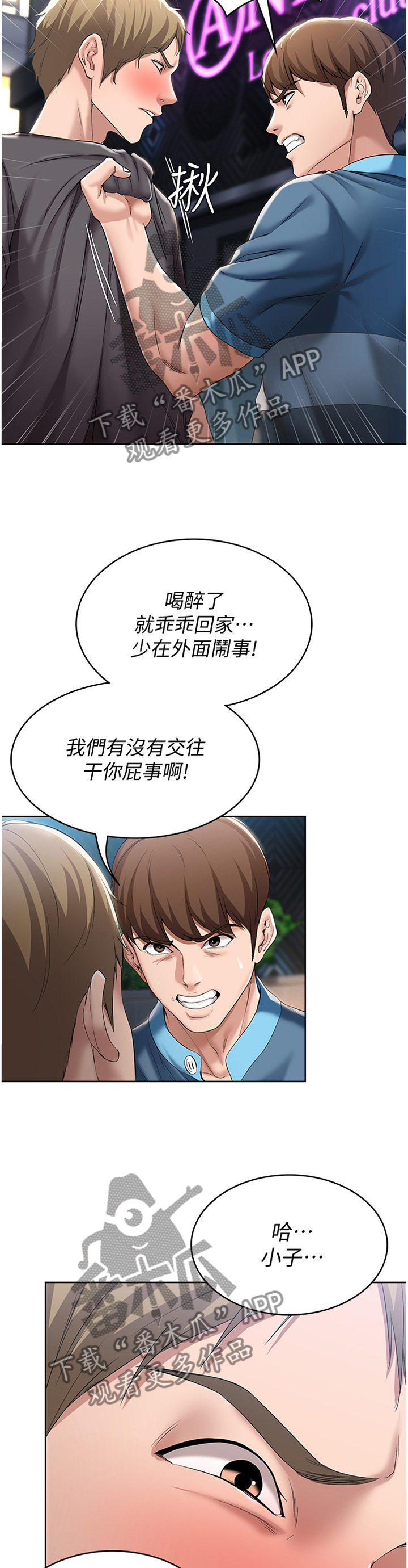 好友之家漫画,第48章：解释4图