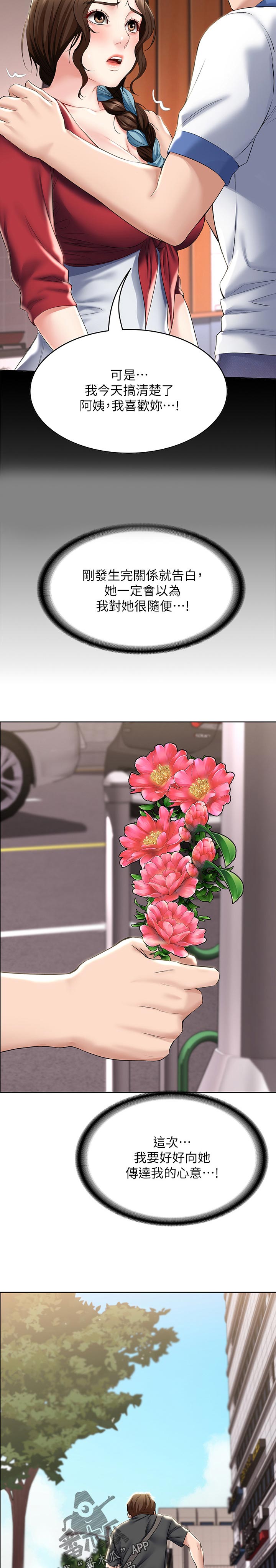 好友之家漫画,第87章：现在是这样4图